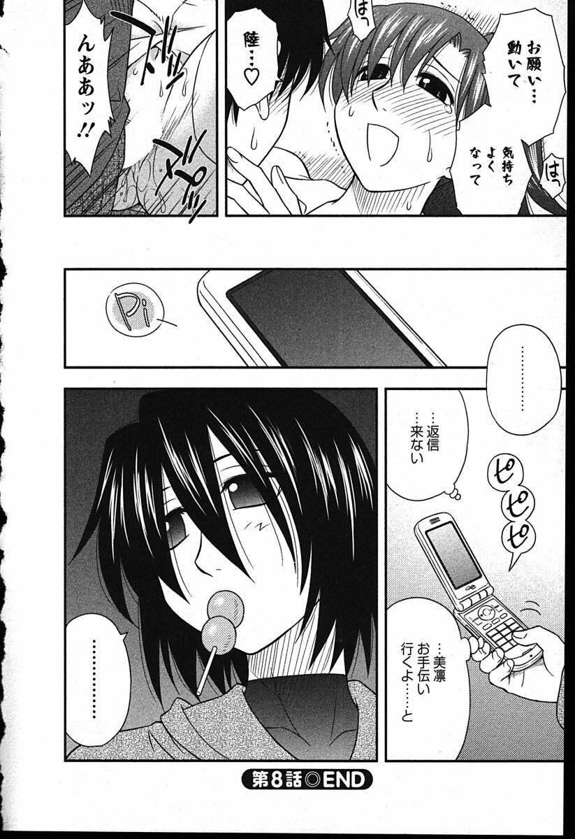 [Maeda Sengoku] Haha Kano page 159 full