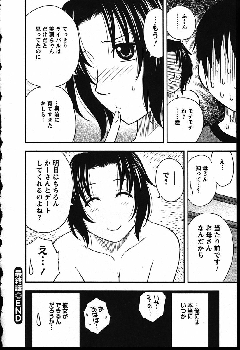 [Maeda Sengoku] Haha Kano page 198 full