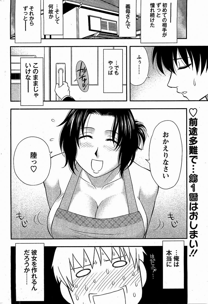 [Maeda Sengoku] Haha Kano page 22 full