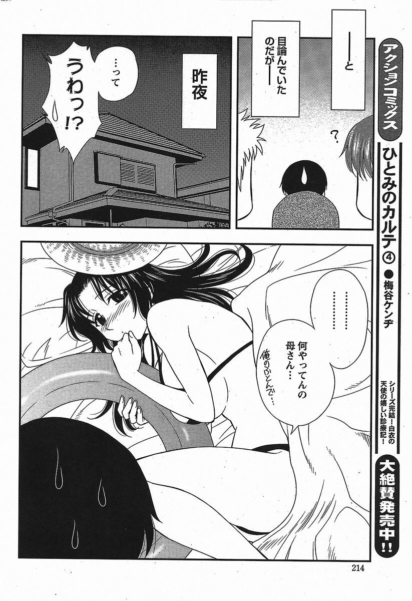 [Maeda Sengoku] Haha Kano page 47 full