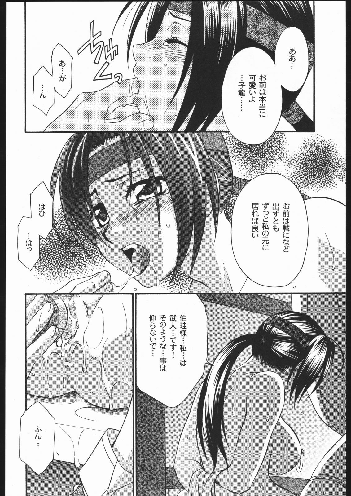 (C68) [Dark Water (Mikuni Saho, Tatsuse Yumino)] Seiryuu Ranbu 2 (Dynasty Warriors) page 15 full