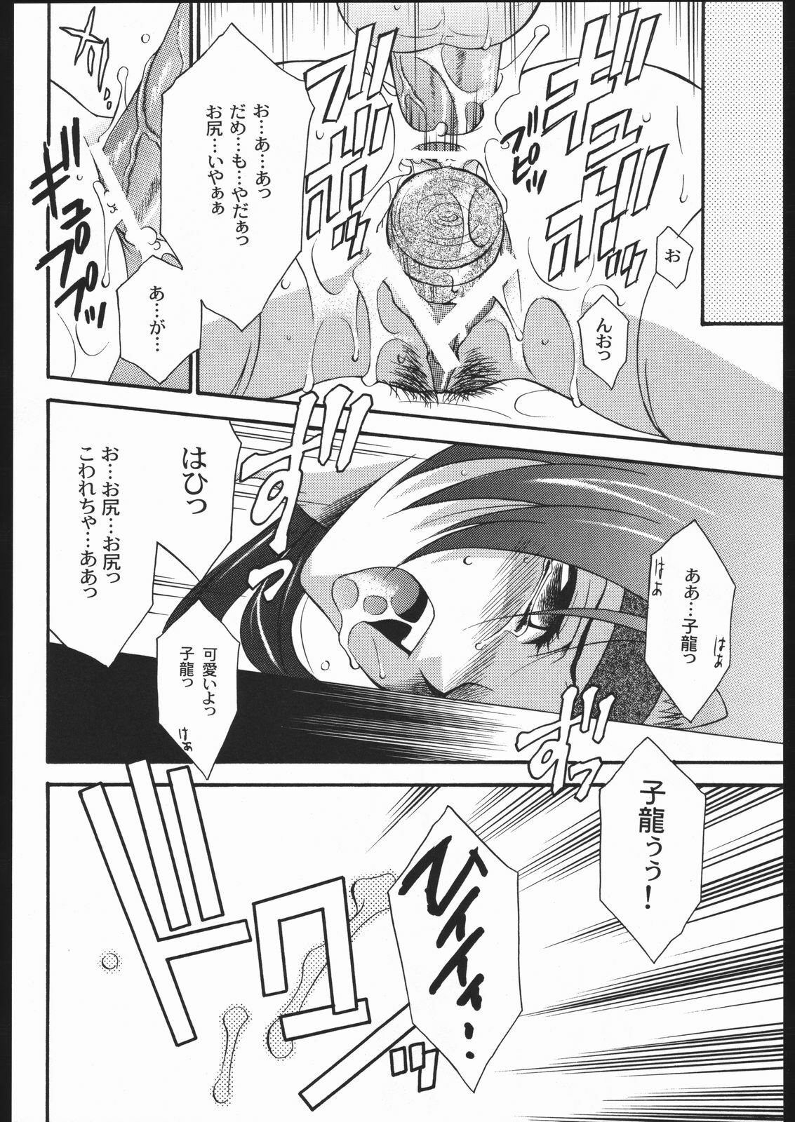 (C68) [Dark Water (Mikuni Saho, Tatsuse Yumino)] Seiryuu Ranbu 2 (Dynasty Warriors) page 17 full