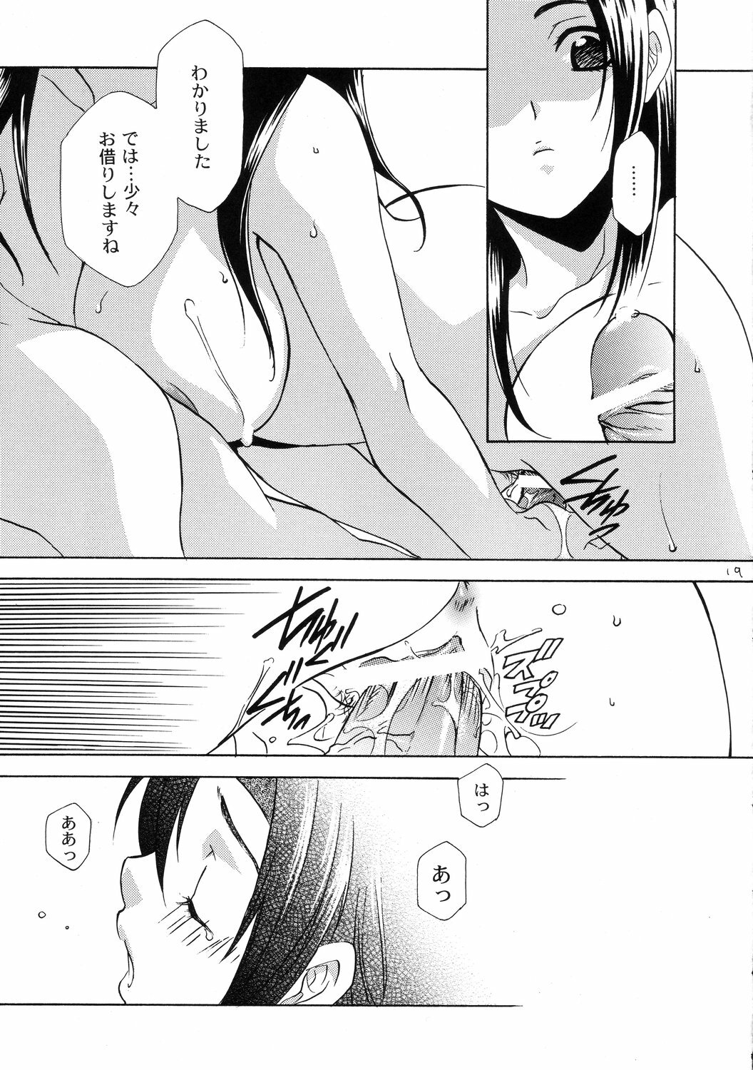 (C69) [Dark Water (Mikuni Saho, Tatsuse Yumino)] Seiryuu Ranbu 3 (Dynasty Warriors) page 18 full