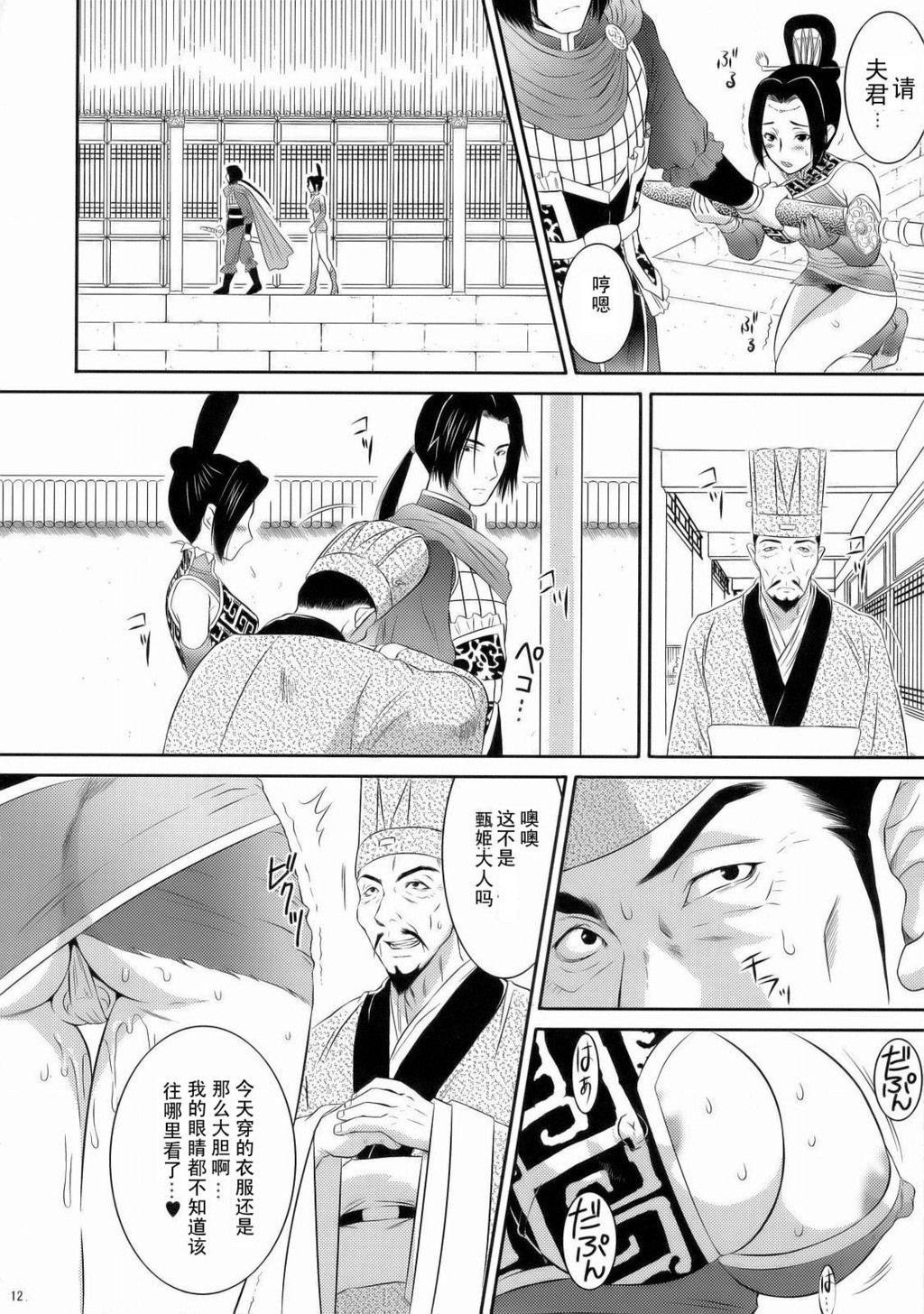 (C70) [U.R.C (Momoya Show-Neko)] Shinki Ranbu (Dynasty Warriors) [Chinese] page 11 full