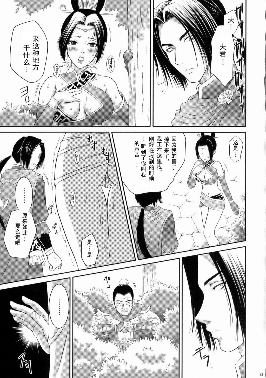 (C70) [U.R.C (Momoya Show-Neko)] Shinki Ranbu (Dynasty Warriors) [Chinese] page 22 full