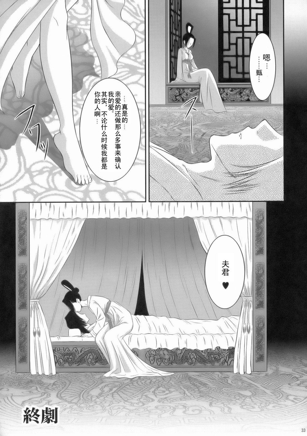 (C70) [U.R.C (Momoya Show-Neko)] Shinki Ranbu (Dynasty Warriors) [Chinese] page 32 full