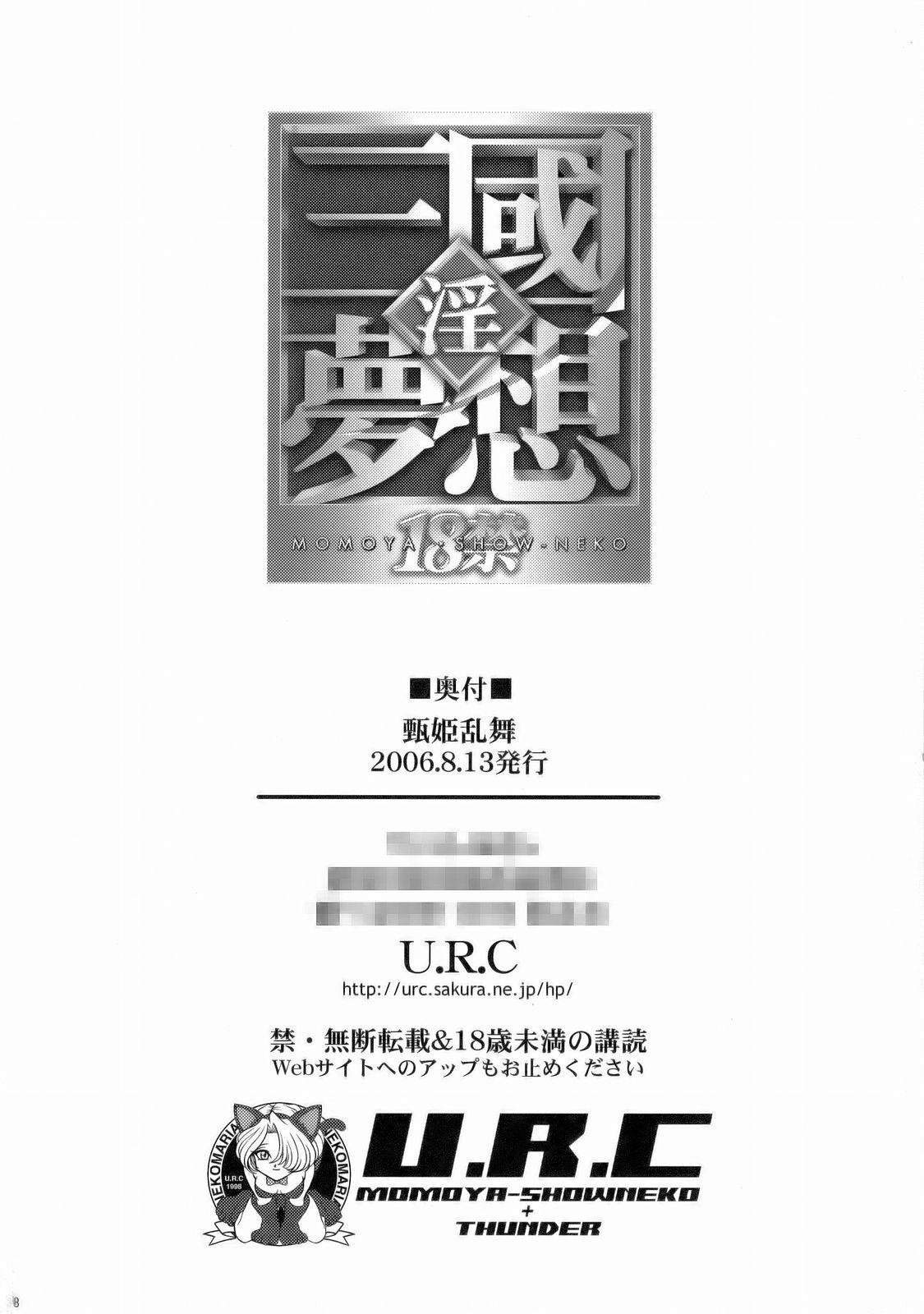 (C70) [U.R.C (Momoya Show-Neko)] Shinki Ranbu (Dynasty Warriors) [Chinese] page 37 full