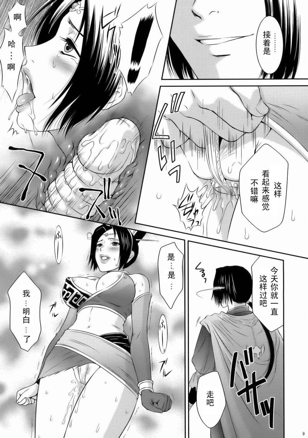 (C70) [U.R.C (Momoya Show-Neko)] Shinki Ranbu (Dynasty Warriors) [Chinese] page 8 full