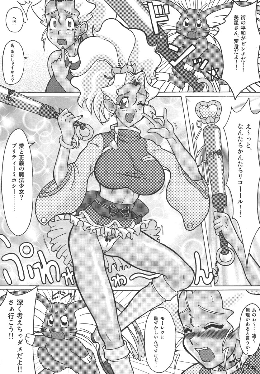 (C68) [EDO-ya (EDO)] Mihoshi Tsuma 4 ~Kondo wa Pretty Sammy~ (Tenchi Muyo!) page 15 full