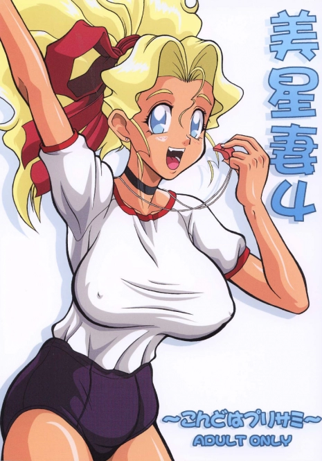 (C68) [EDO-ya (EDO)] Mihoshi Tsuma 4 ~Kondo wa Pretty Sammy~ (Tenchi Muyo!)