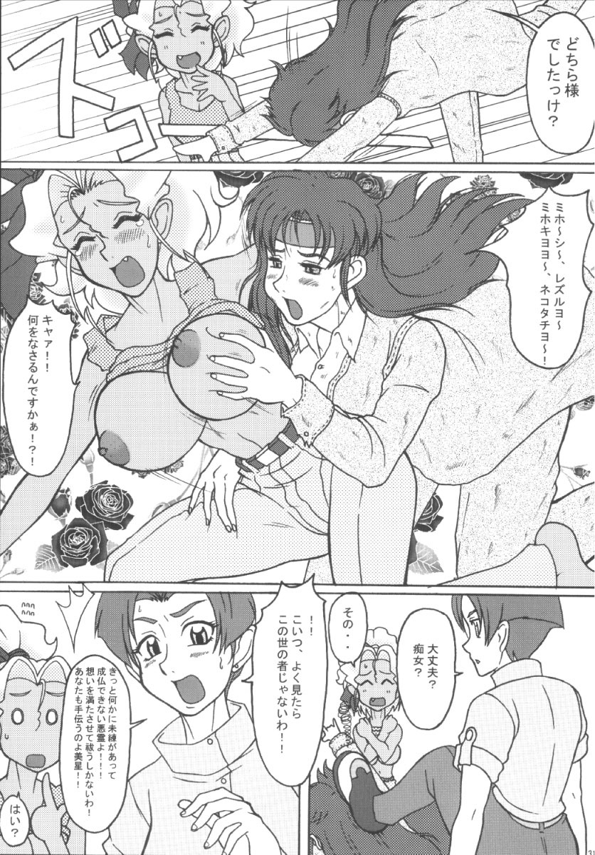 (C67) [EDO-ya (EDO)] Mihoshi Tsuma 3 ~Kounarya Tokoton~ (Tenchi Muyo!) page 31 full