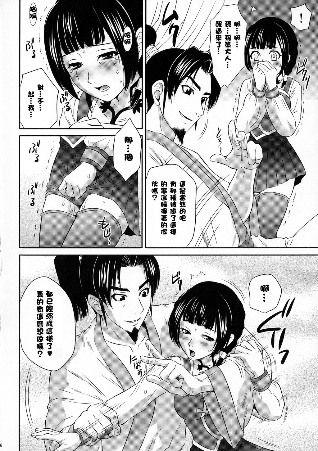 (C68) [U.R.C (Momoya Show-Neko)] Daikyou Love (Dynasty Warriors) [Chinese] [月餅] page 15 full