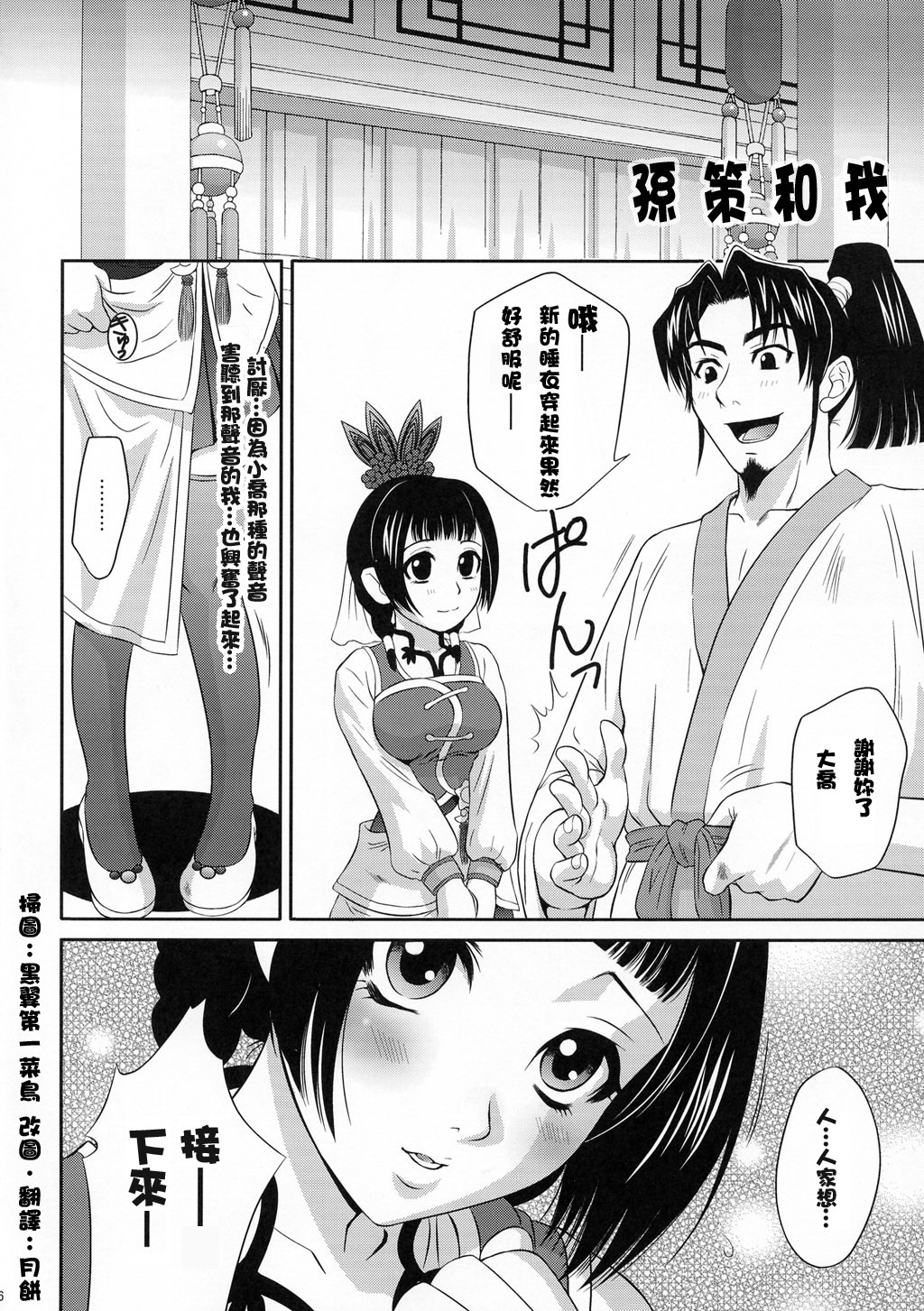 (C68) [U.R.C (Momoya Show-Neko)] Daikyou Love (Dynasty Warriors) [Chinese] [月餅] page 5 full