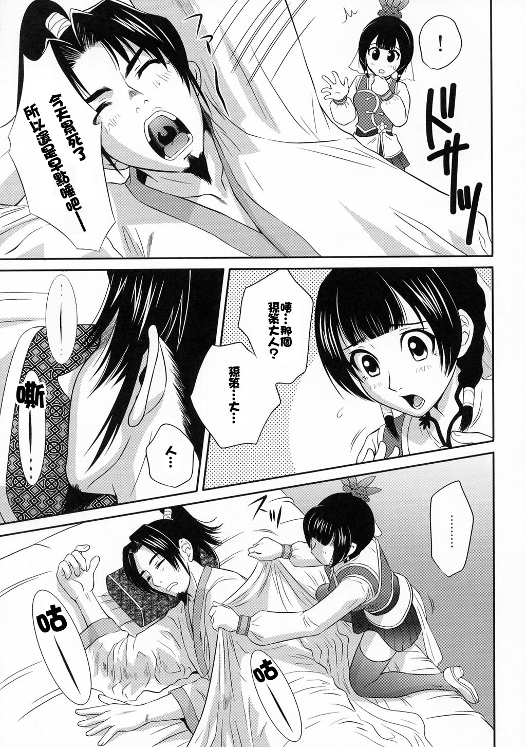 (C68) [U.R.C (Momoya Show-Neko)] Daikyou Love (Dynasty Warriors) [Chinese] [月餅] page 6 full