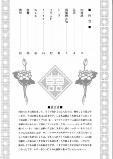 (C68) [U.R.C (Momoya Show-Neko)] Daikyou Love (Dynasty Warriors) [Chinese] [月餅] - page 3