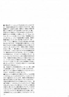 (C68) [U.R.C (Momoya Show-Neko)] Daikyou Love (Dynasty Warriors) [Chinese] [月餅] - page 40