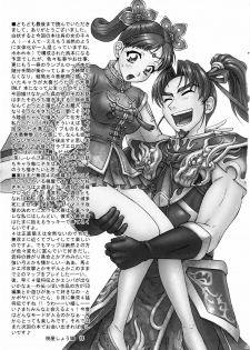 (C68) [U.R.C (Momoya Show-Neko)] Daikyou Love (Dynasty Warriors) [Chinese] [月餅] - page 48