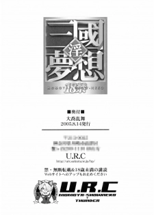 (C68) [U.R.C (Momoya Show-Neko)] Daikyou Love (Dynasty Warriors) [Chinese] [月餅] - page 49