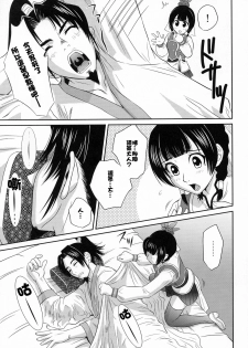 (C68) [U.R.C (Momoya Show-Neko)] Daikyou Love (Dynasty Warriors) [Chinese] [月餅] - page 6