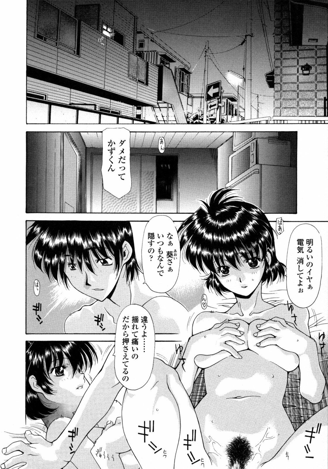 [Izawa Shinichi] Hitozuma Rankou Kairanban - circulating notice of Swapping wife. page 157 full