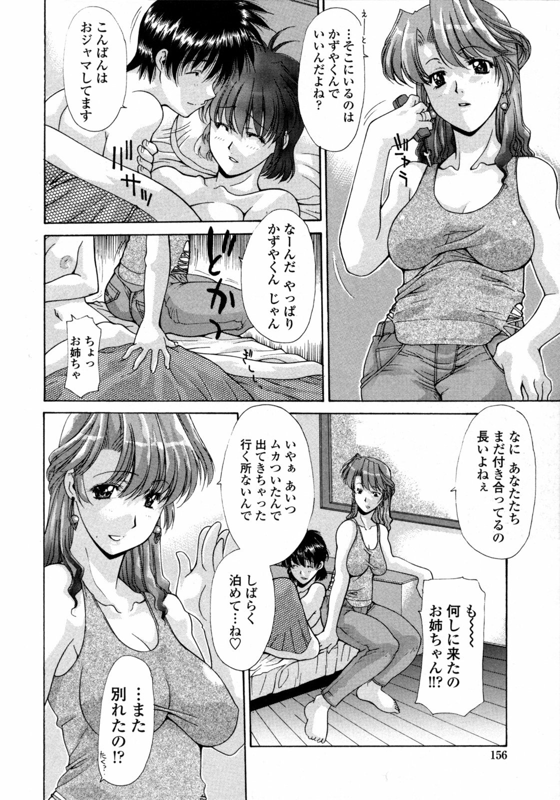 [Izawa Shinichi] Hitozuma Rankou Kairanban - circulating notice of Swapping wife. page 161 full