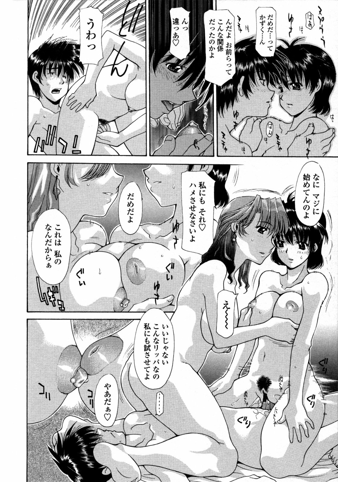 [Izawa Shinichi] Hitozuma Rankou Kairanban - circulating notice of Swapping wife. page 163 full