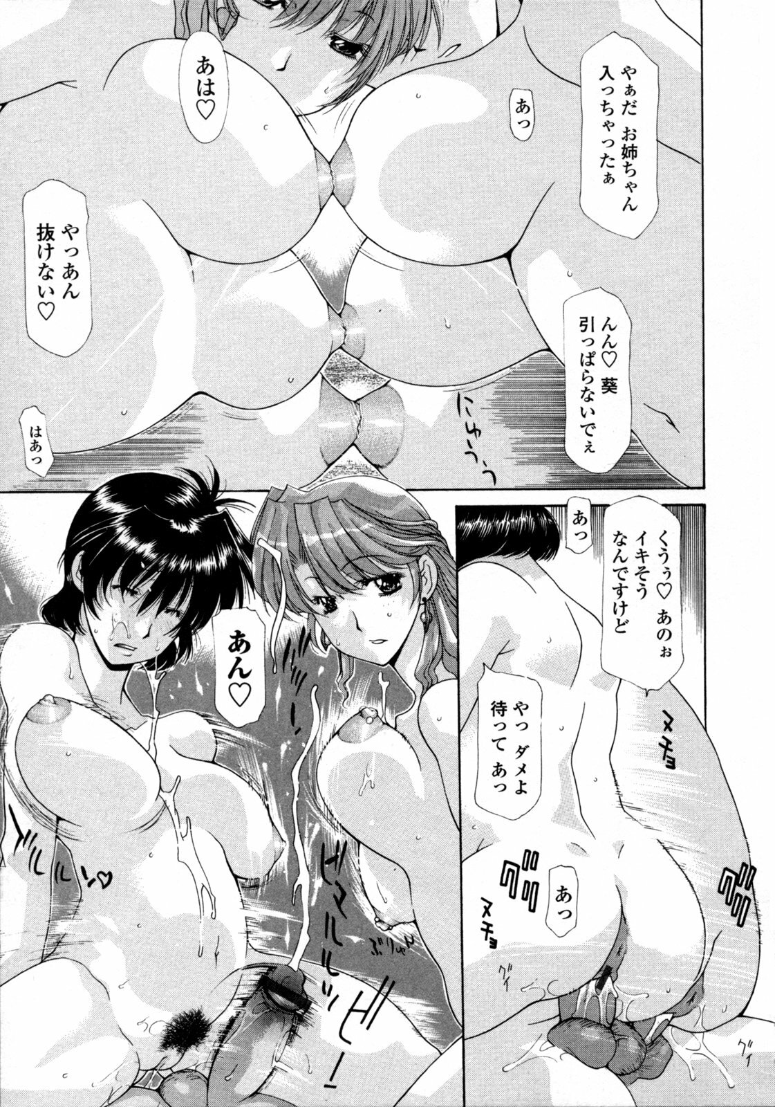 [Izawa Shinichi] Hitozuma Rankou Kairanban - circulating notice of Swapping wife. page 164 full