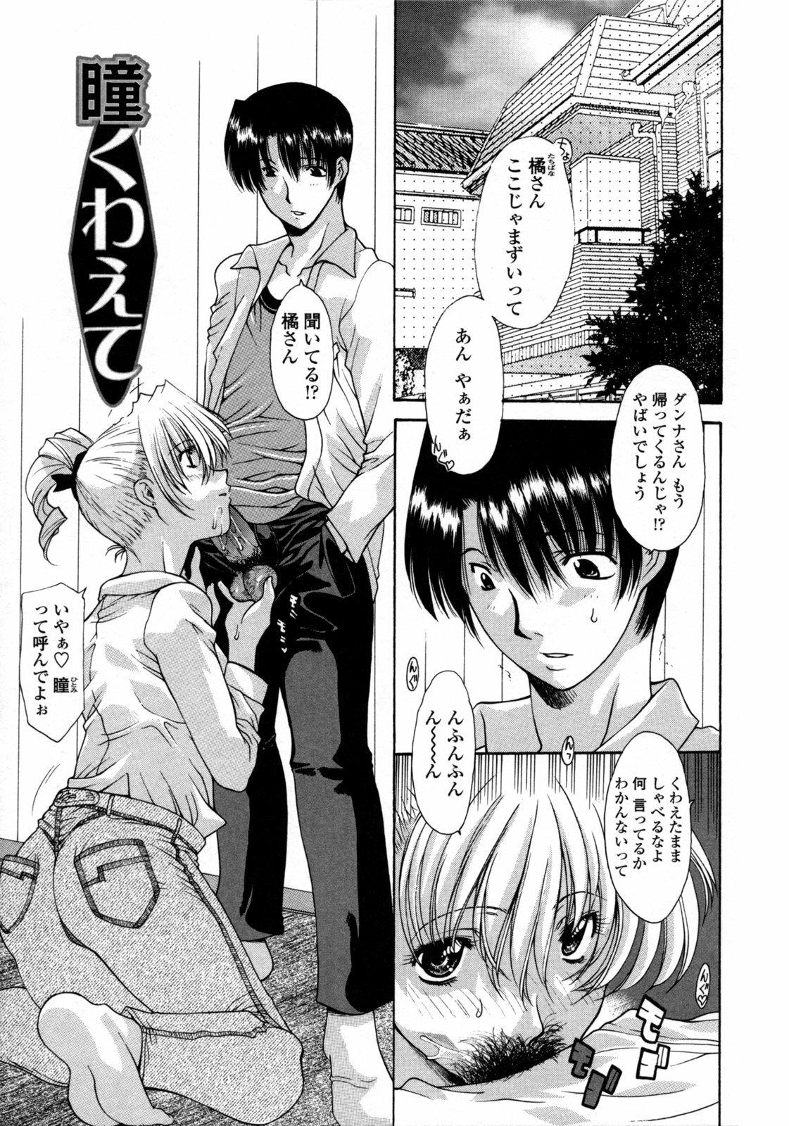 [Izawa Shinichi] Hitozuma Rankou Kairanban - circulating notice of Swapping wife. page 172 full