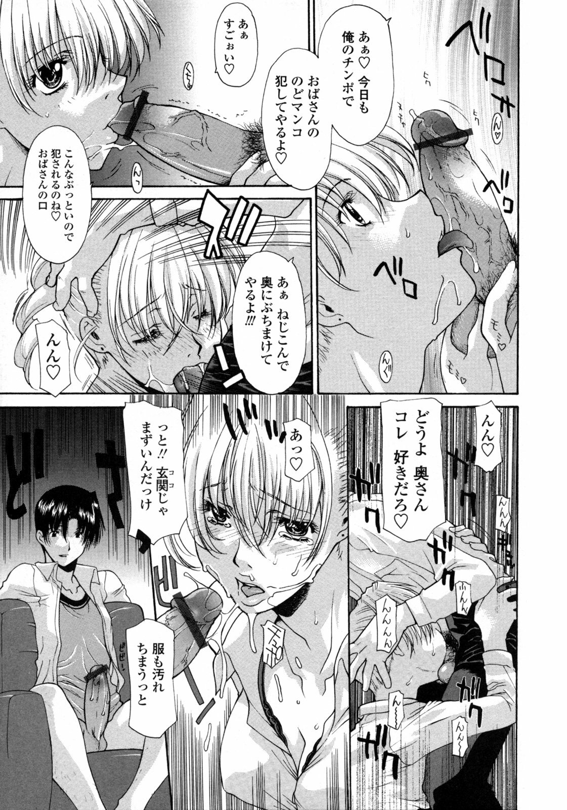 [Izawa Shinichi] Hitozuma Rankou Kairanban - circulating notice of Swapping wife. page 174 full