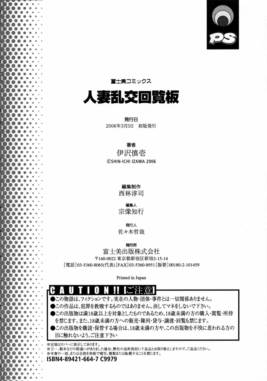 [Izawa Shinichi] Hitozuma Rankou Kairanban - circulating notice of Swapping wife. page 187 full