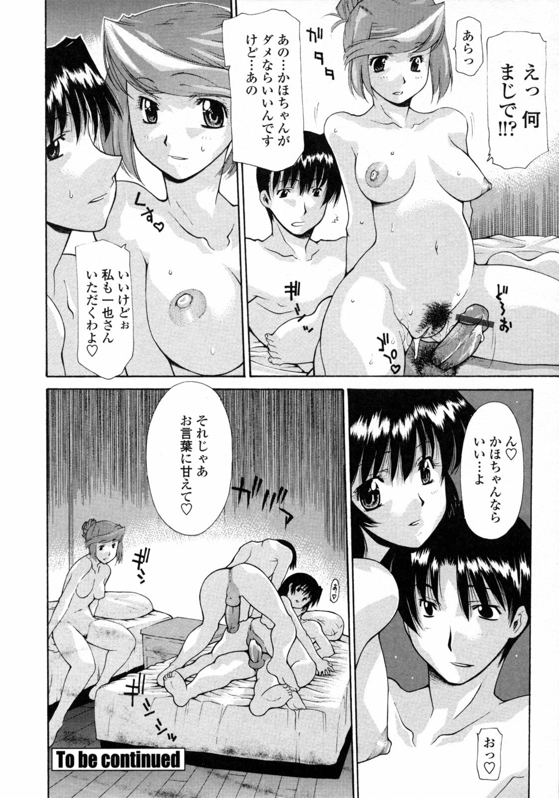 [Izawa Shinichi] Hitozuma Rankou Kairanban - circulating notice of Swapping wife. page 23 full