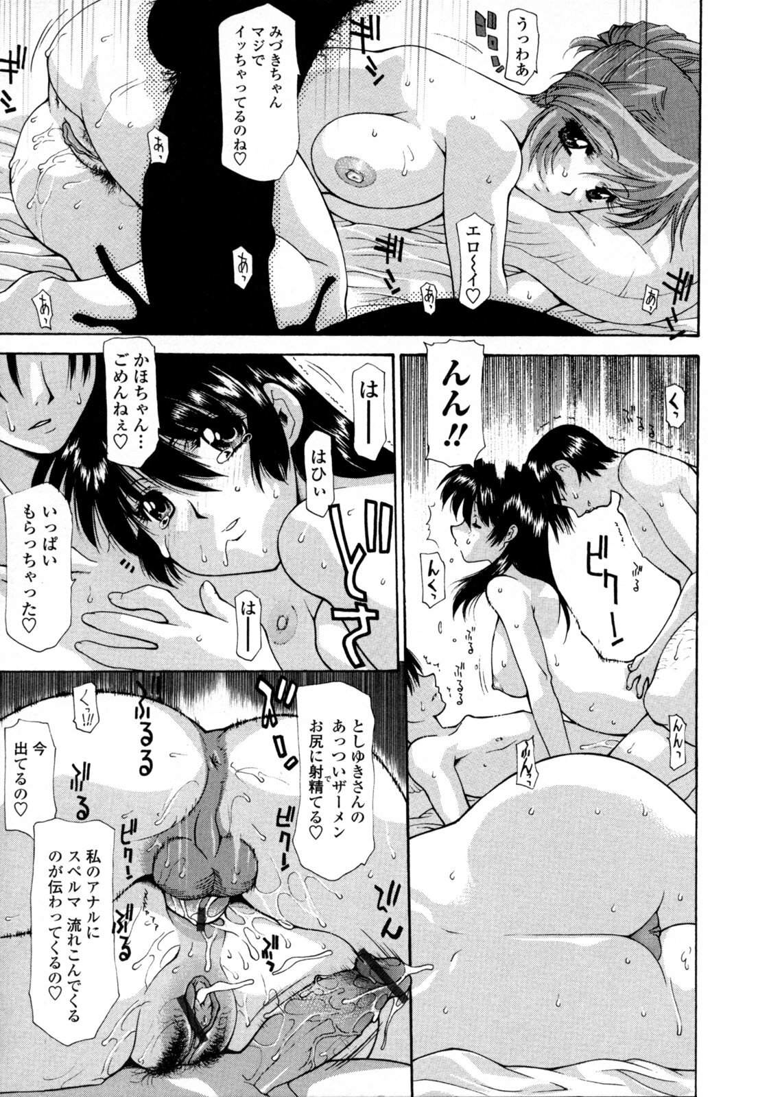 [Izawa Shinichi] Hitozuma Rankou Kairanban - circulating notice of Swapping wife. page 26 full