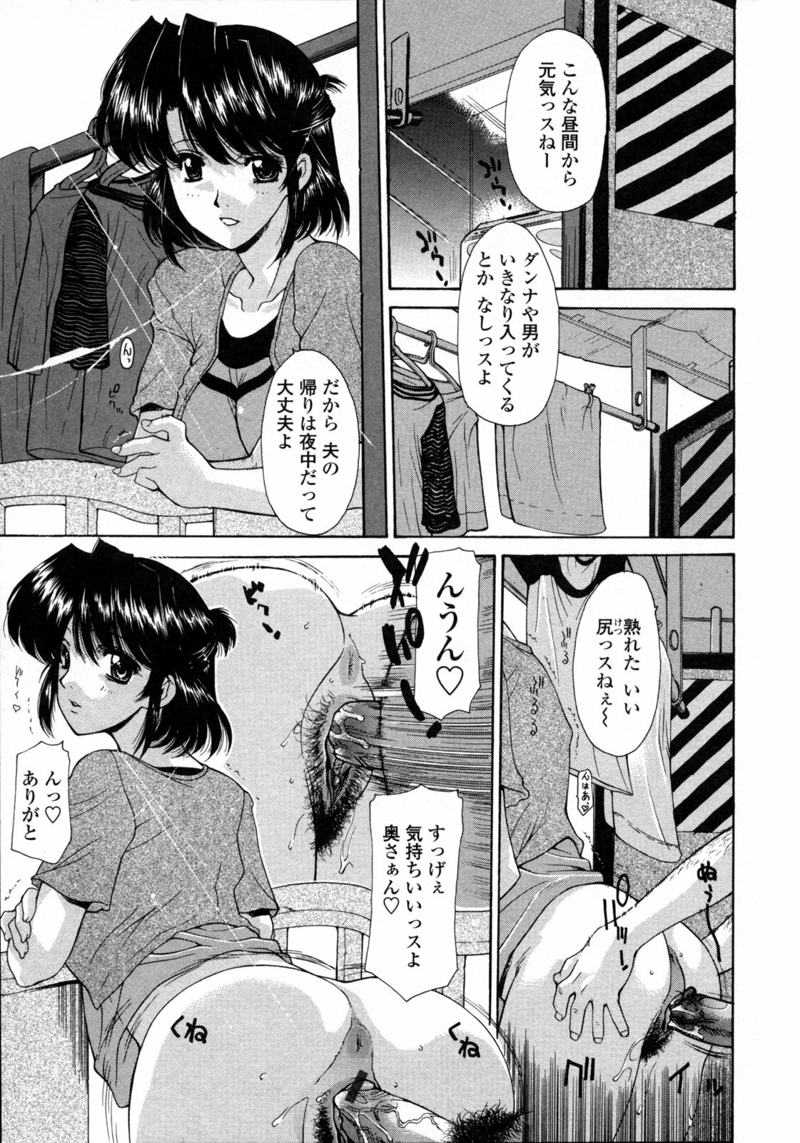 [Izawa Shinichi] Hitozuma Rankou Kairanban - circulating notice of Swapping wife. page 58 full