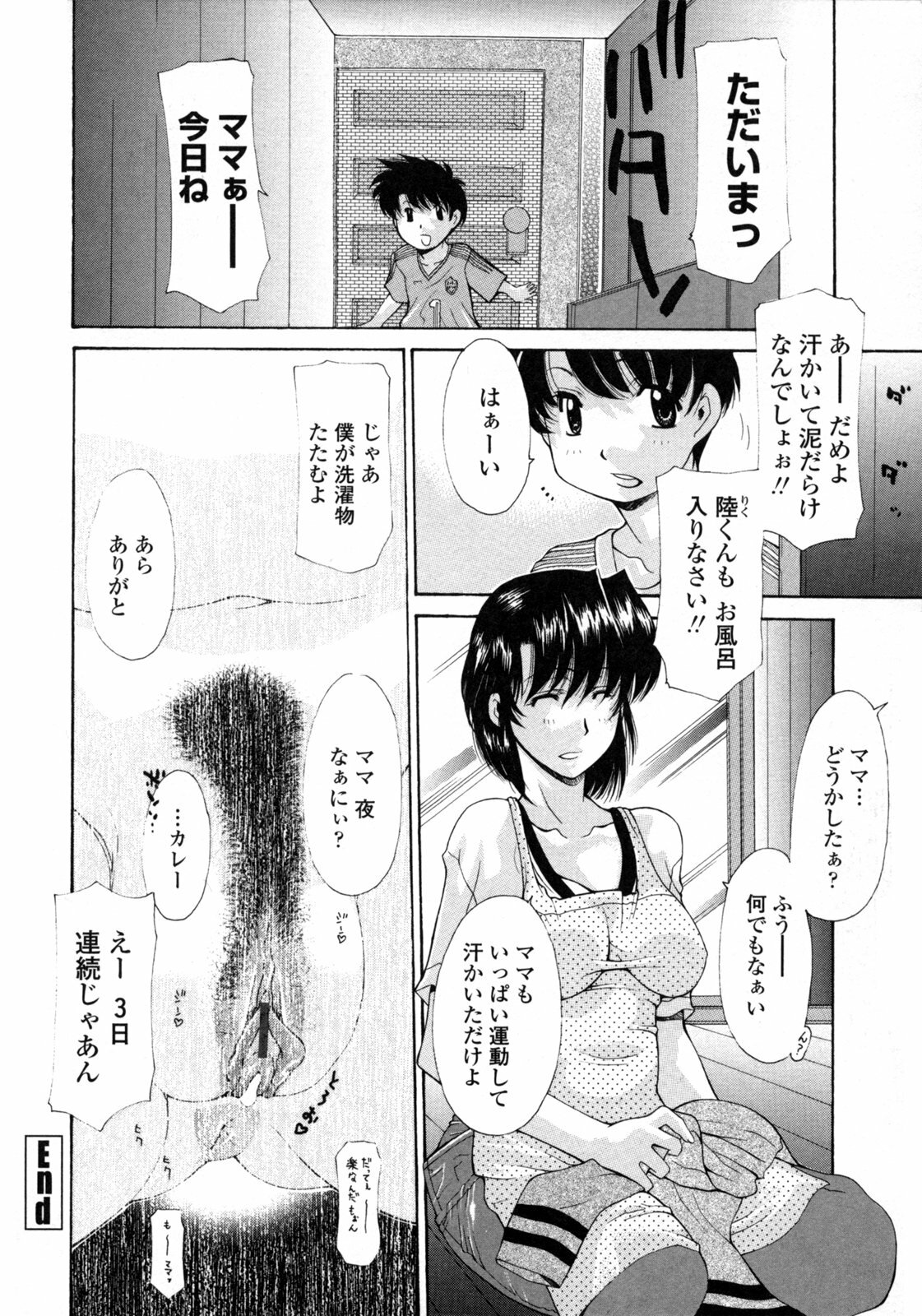 [Izawa Shinichi] Hitozuma Rankou Kairanban - circulating notice of Swapping wife. page 74 full