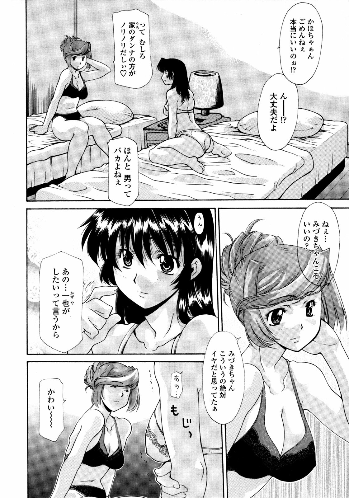 [Izawa Shinichi] Hitozuma Rankou Kairanban - circulating notice of Swapping wife. page 9 full