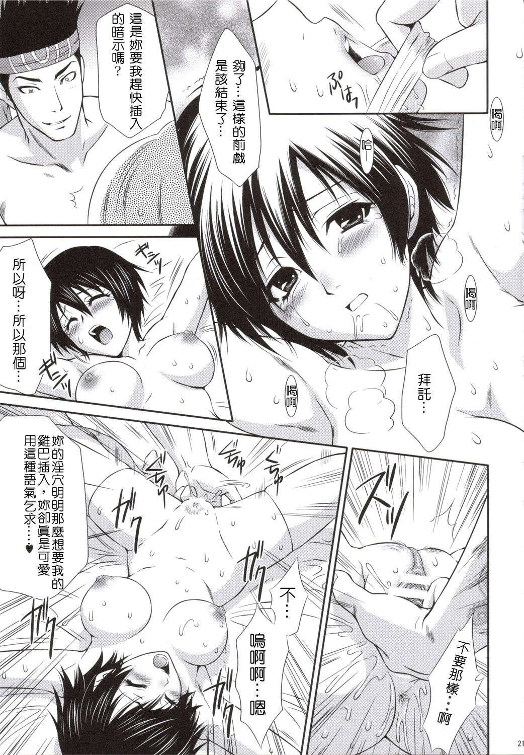 (C69) [U.R.C (Momoya Show-Neko)] Rikuson-chan to Fude (Dynasty Warriors) [Chinese] page 20 full
