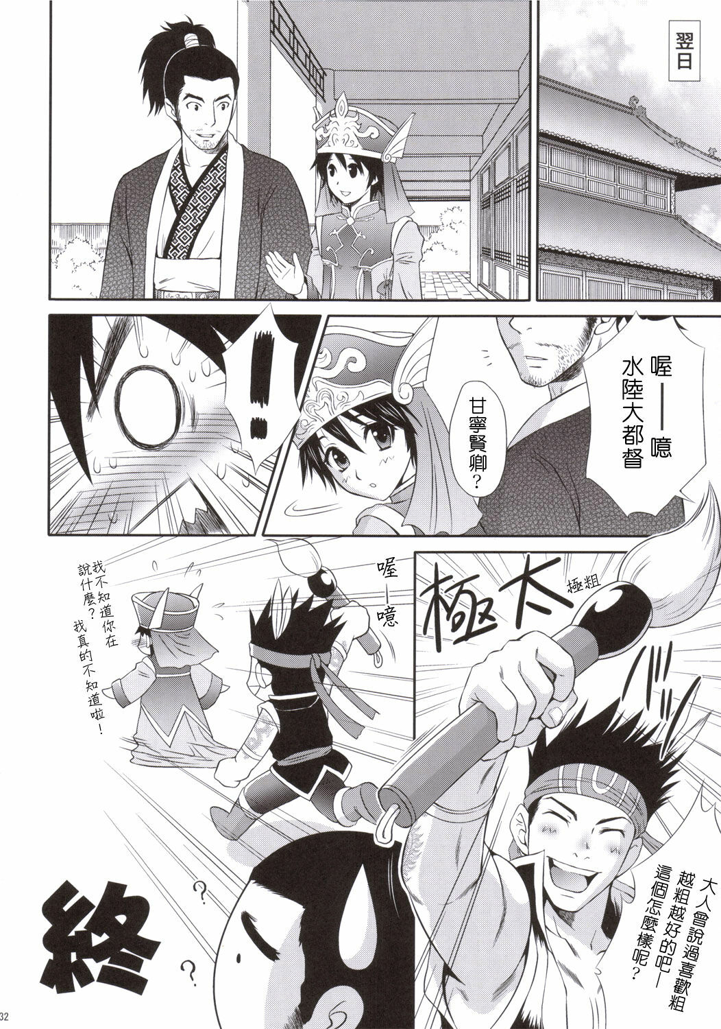 (C69) [U.R.C (Momoya Show-Neko)] Rikuson-chan to Fude (Dynasty Warriors) [Chinese] page 31 full