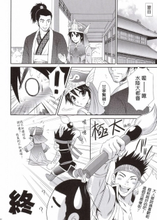 (C69) [U.R.C (Momoya Show-Neko)] Rikuson-chan to Fude (Dynasty Warriors) [Chinese] - page 31