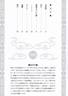 (C69) [U.R.C (Momoya Show-Neko)] Rikuson-chan to Fude (Dynasty Warriors) [Chinese] - page 3