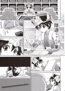 (C69) [U.R.C (Momoya Show-Neko)] Rikuson-chan to Fude (Dynasty Warriors) [Chinese] - page 4