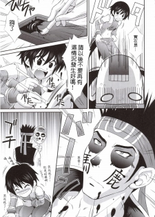 (C69) [U.R.C (Momoya Show-Neko)] Rikuson-chan to Fude (Dynasty Warriors) [Chinese] - page 8