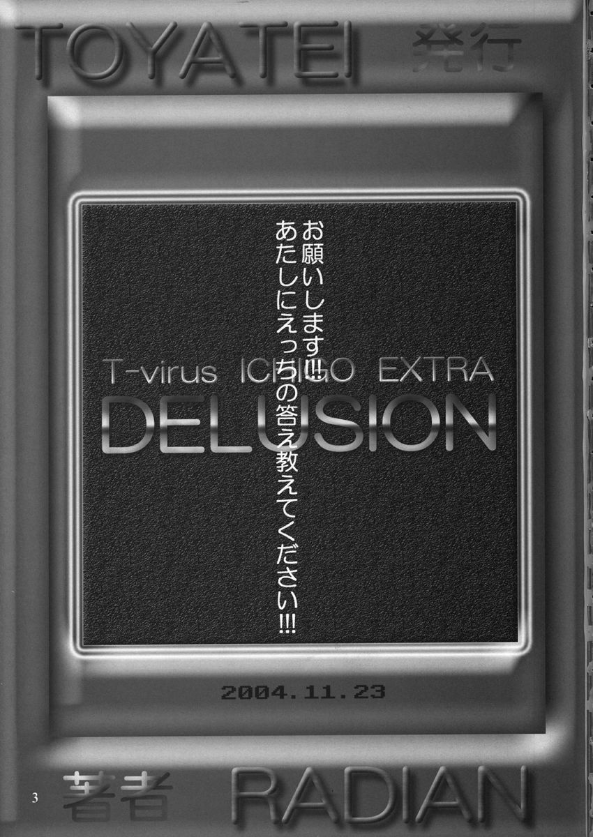 [Toyatei (Radian)] T-virus Ichigo Extra Delusion (Ichigo 100%) page 2 full