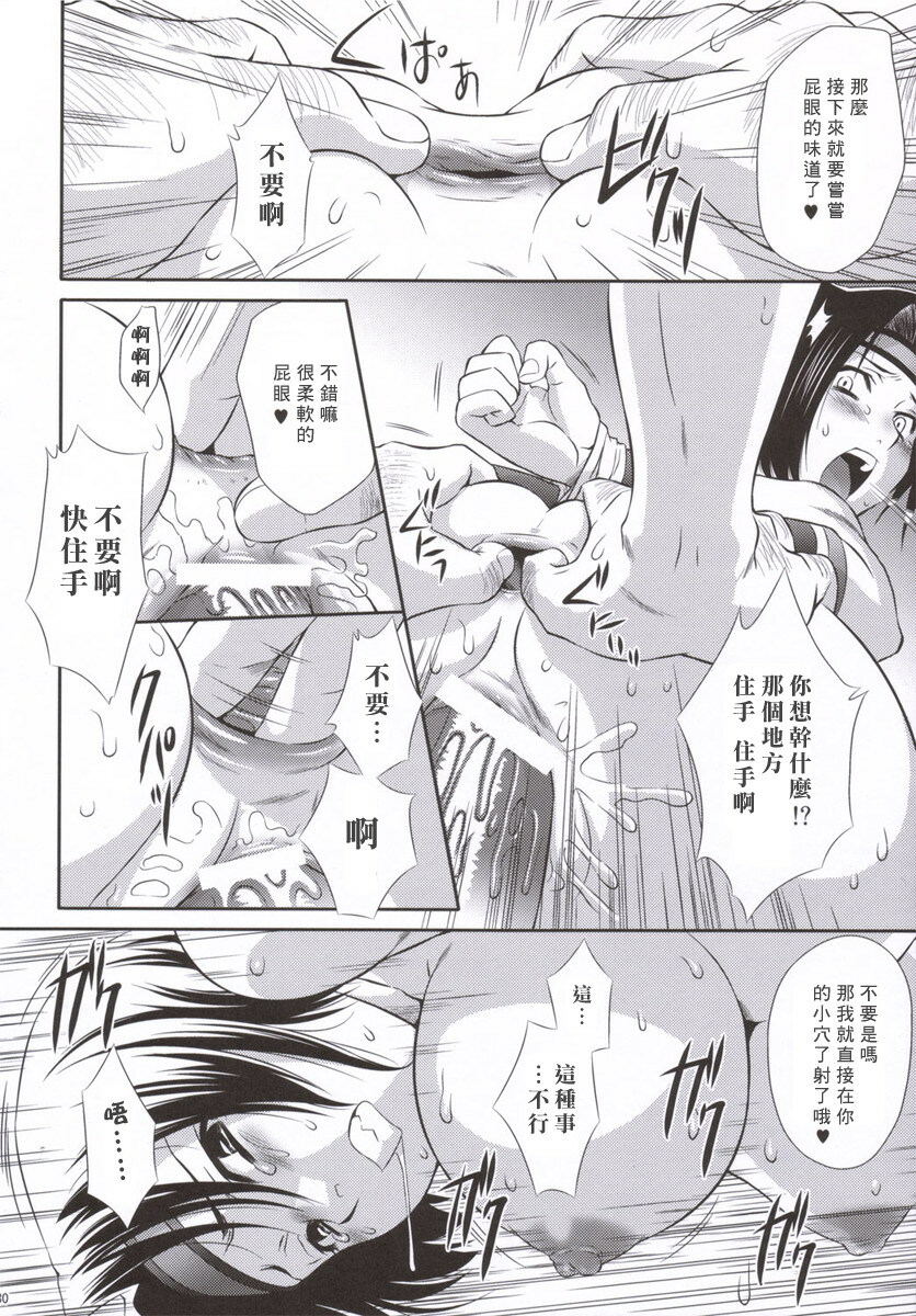 (C69) [U.R.C (MOMOYA SHOW-NEKO)] Sonshoukou Muzan (Dynasty Warriors) [Chinese] page 29 full