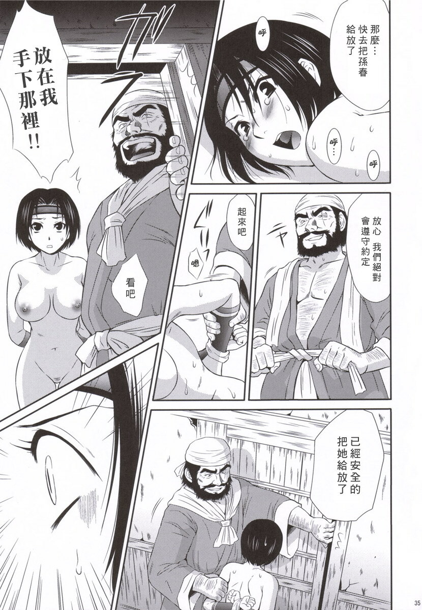 (C69) [U.R.C (MOMOYA SHOW-NEKO)] Sonshoukou Muzan (Dynasty Warriors) [Chinese] page 34 full