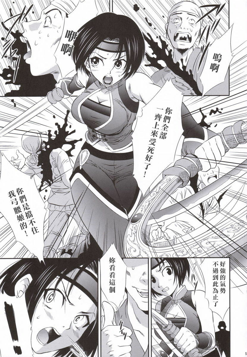 (C69) [U.R.C (MOMOYA SHOW-NEKO)] Sonshoukou Muzan (Dynasty Warriors) [Chinese] page 4 full