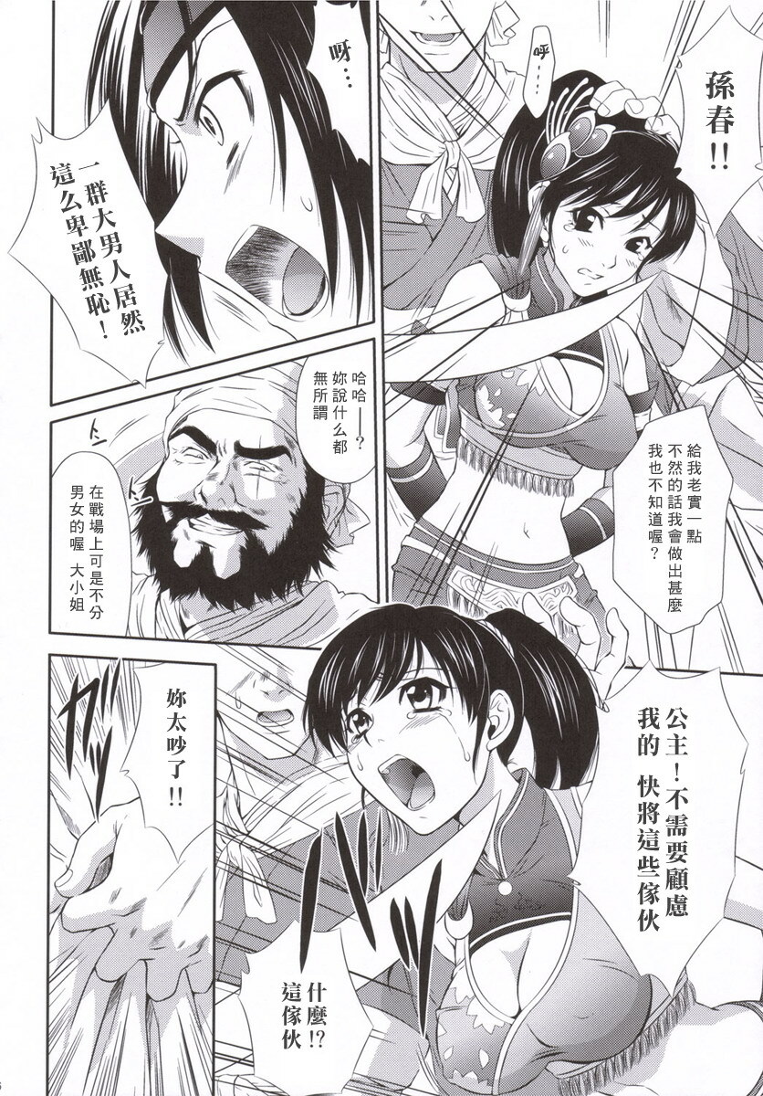 (C69) [U.R.C (MOMOYA SHOW-NEKO)] Sonshoukou Muzan (Dynasty Warriors) [Chinese] page 5 full