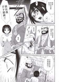 (C69) [U.R.C (MOMOYA SHOW-NEKO)] Sonshoukou Muzan (Dynasty Warriors) [Chinese] - page 34