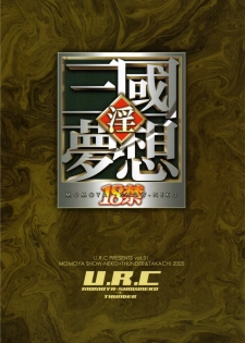 (C69) [U.R.C (MOMOYA SHOW-NEKO)] Sonshoukou Muzan (Dynasty Warriors) [Chinese] - page 50