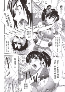 (C69) [U.R.C (MOMOYA SHOW-NEKO)] Sonshoukou Muzan (Dynasty Warriors) [Chinese] - page 5