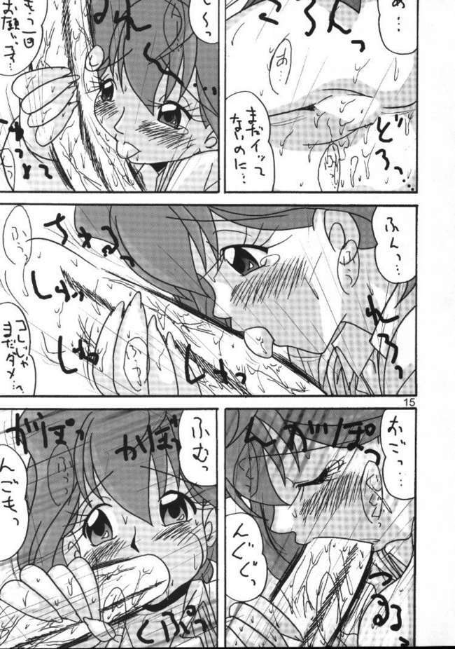 (CR26) [BUNCHIDOH (Bunchin)] Jubei-chan ga Suki! (Jubei-chan) page 15 full